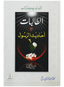 Al Talibaat ma Ahadith Rasool ﷺ