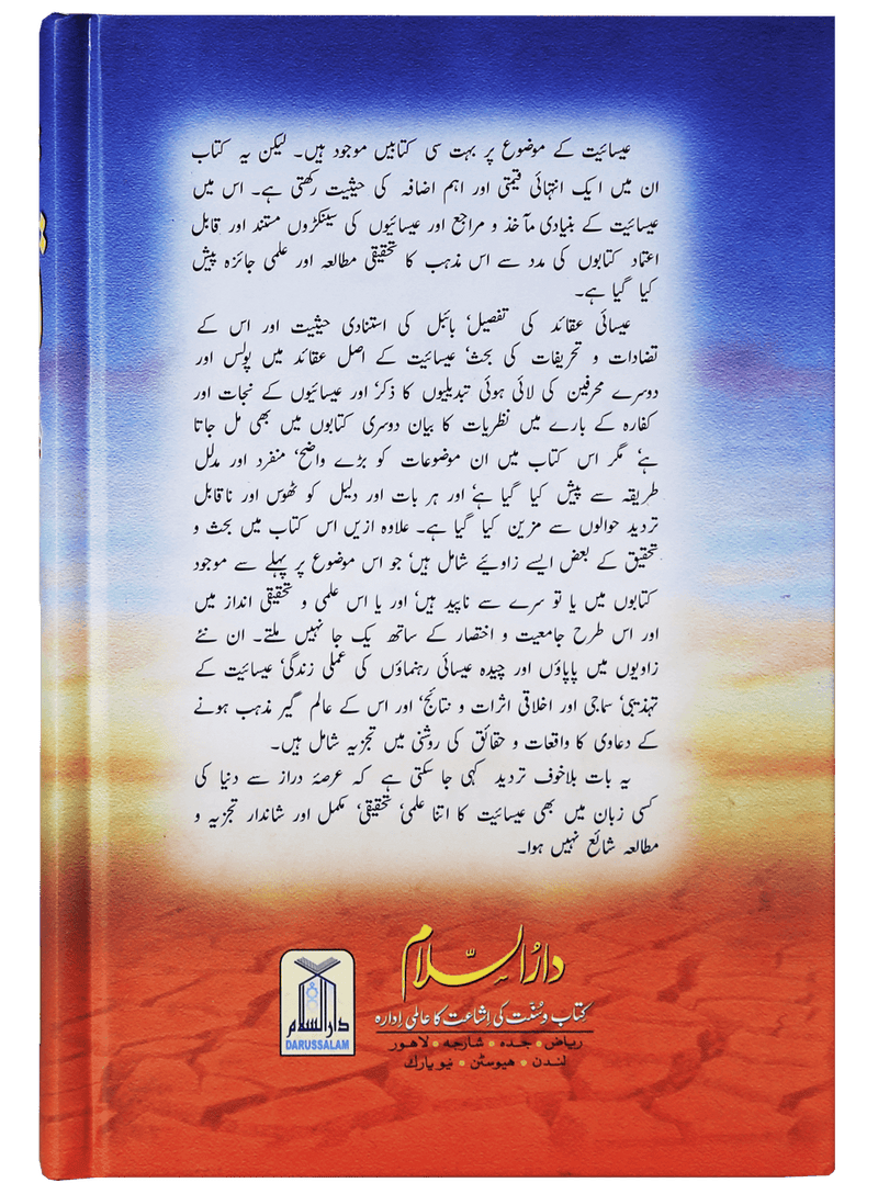 Isaayiat - Tajziyah aur Mutaliyah