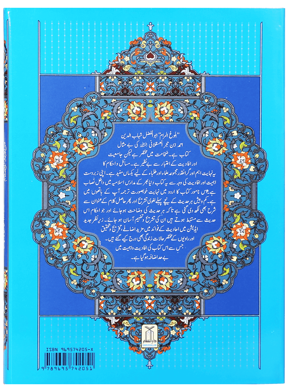 Bulugh al Maram بلوغ المرام (2 Vol. Set – Urdu – Local)