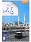 Masnoon Hajj o Umrah (Latest Edition)