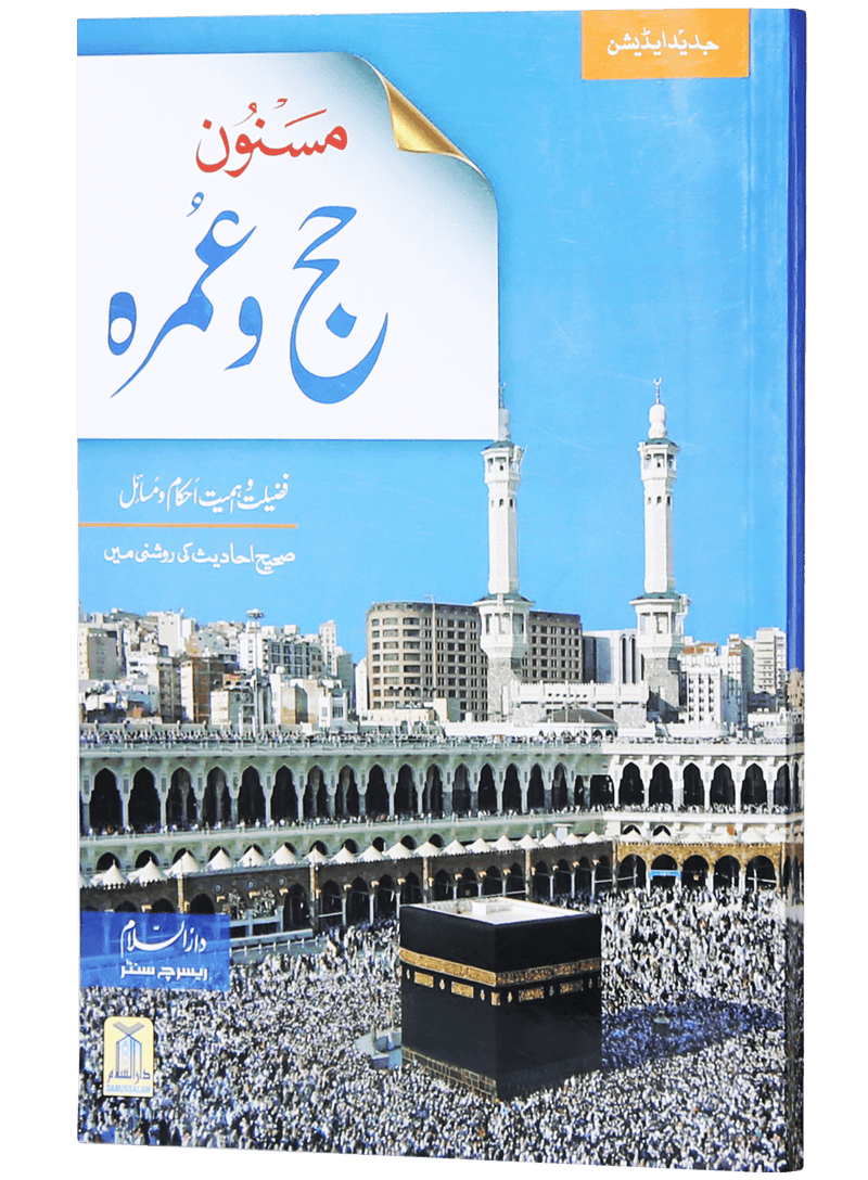 Masnoon Hajj o Umrah (Latest Edition)