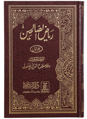Riyad-Us-Saliheen - Urdu - Imported 2 Vol. Set - 17x24