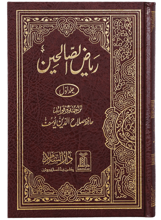 Riyad-Us-Saliheen - Urdu - Imported 2 Vol. Set) 17x24