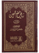 Riyad-Us-Saliheen - Urdu - Imported 2 Vol. Set) 17x24