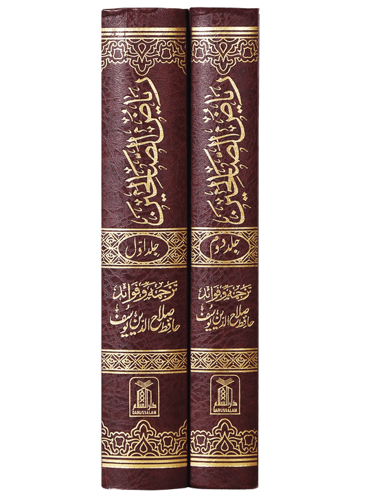 Riyad-Us-Saliheen - Urdu - Imported 2 Vol. Set) 17x24