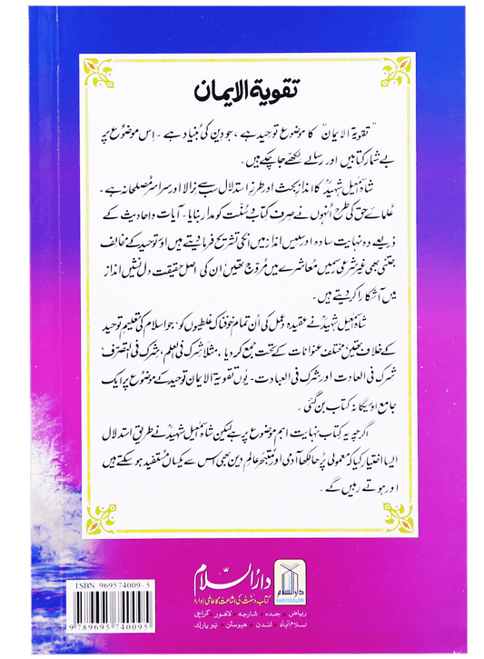 Taqwiyat-ul-Imaan (14x21)