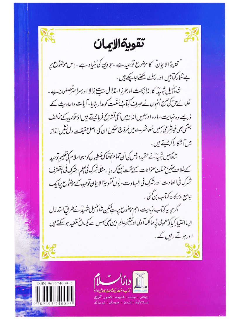 Taqwiyat-ul-Imaan (14x21)