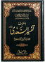 Tafsir As-Sa`di (3 vol)