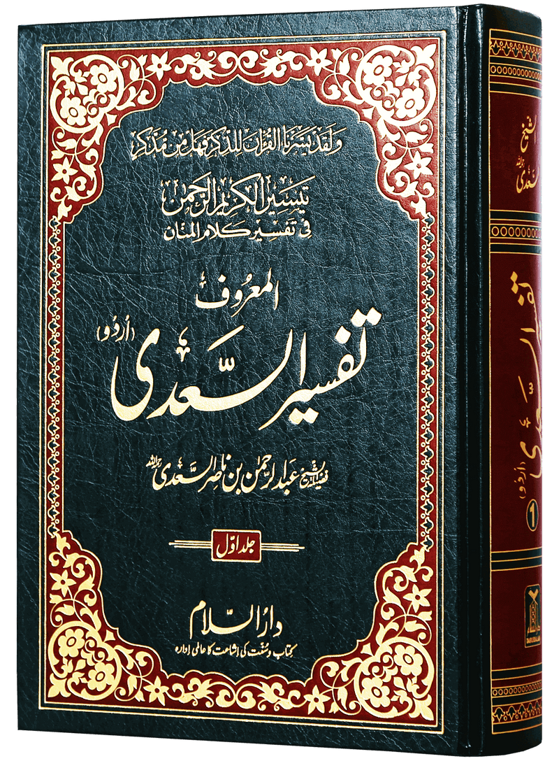Tafsir As-Sa`di (3 vol)