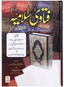 Fatawa Islamiya (3 Vols)