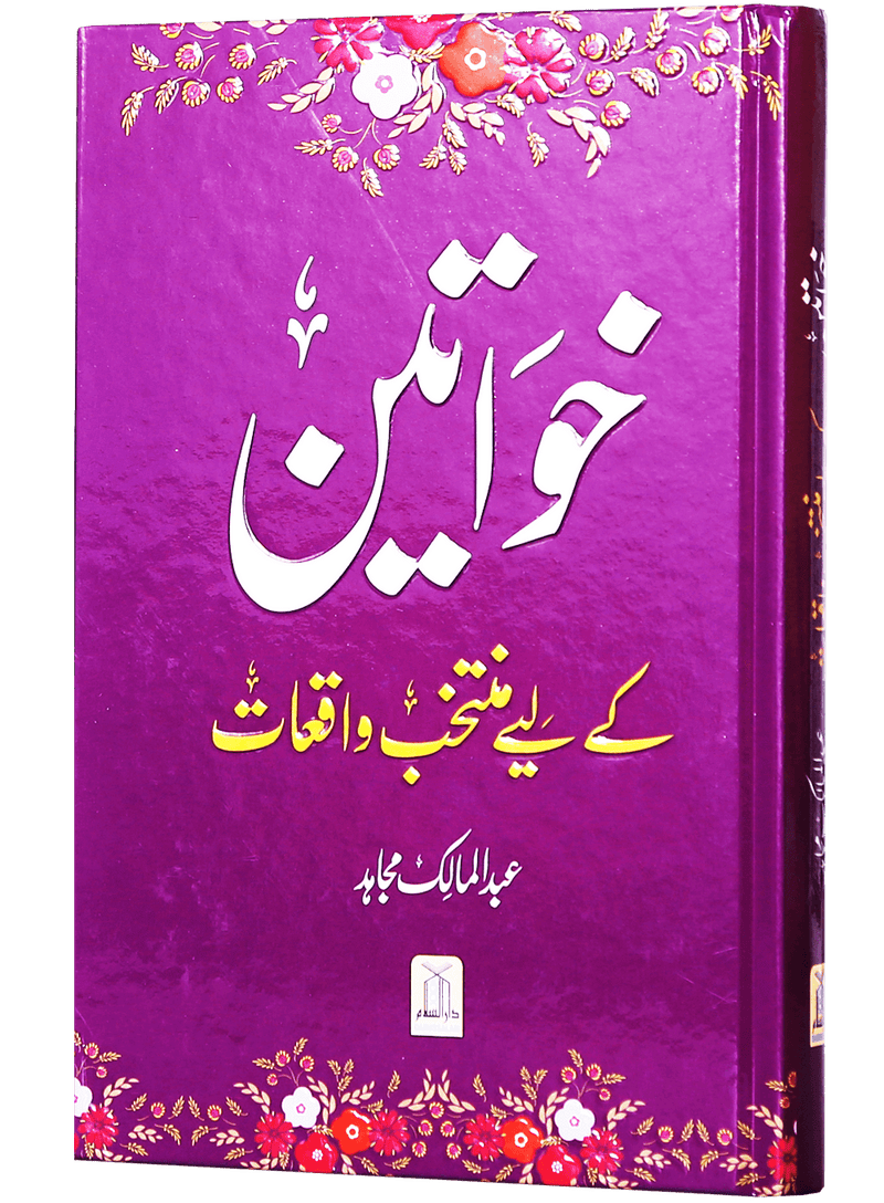 Khawateen k liye Muntakhib Wakiyaat