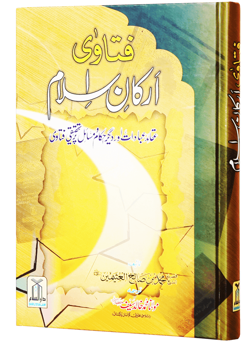 Fatawa Arkaan-e-Islam