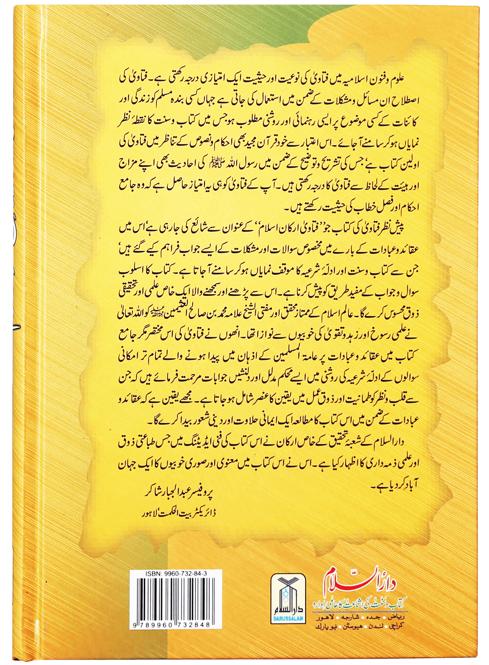 Fatawa Arkaan-e-Islam