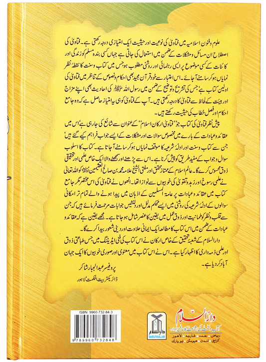 Fatawa Arkaan-e-Islam