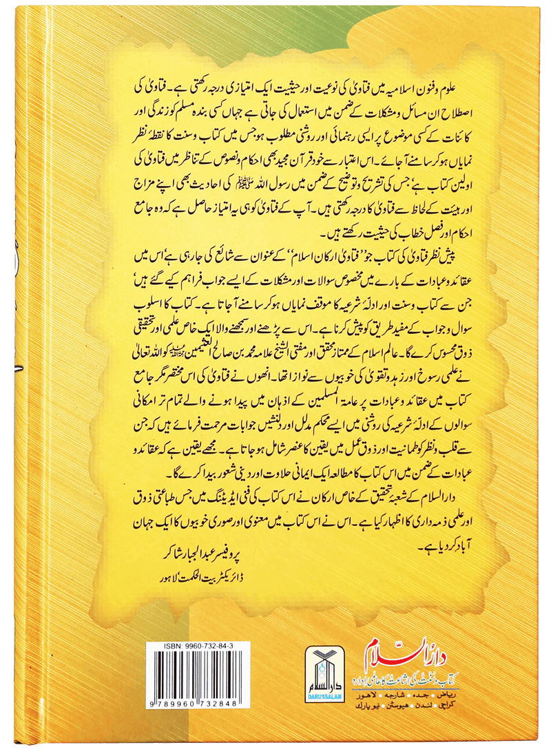 Fatawa Arkaan-e-Islam
