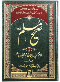 Sahih Muslim (Urdu) 5 Volume Set