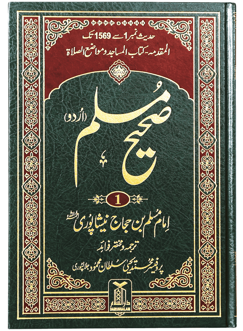 Sahih Muslim (Urdu) 5 Volume Set