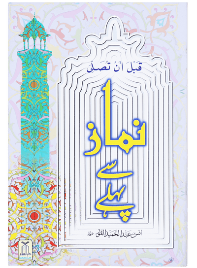 Namaz se Pehle - New Edition by Captain Anas Abdul-Hameed Al-Qoz