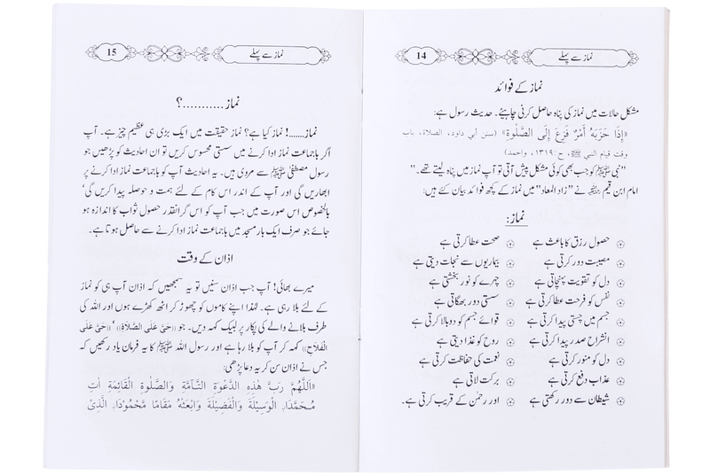 Namaz se Pehle - New Edition