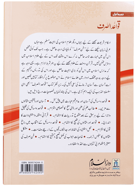 Qawaid al Sarf (Part 1)