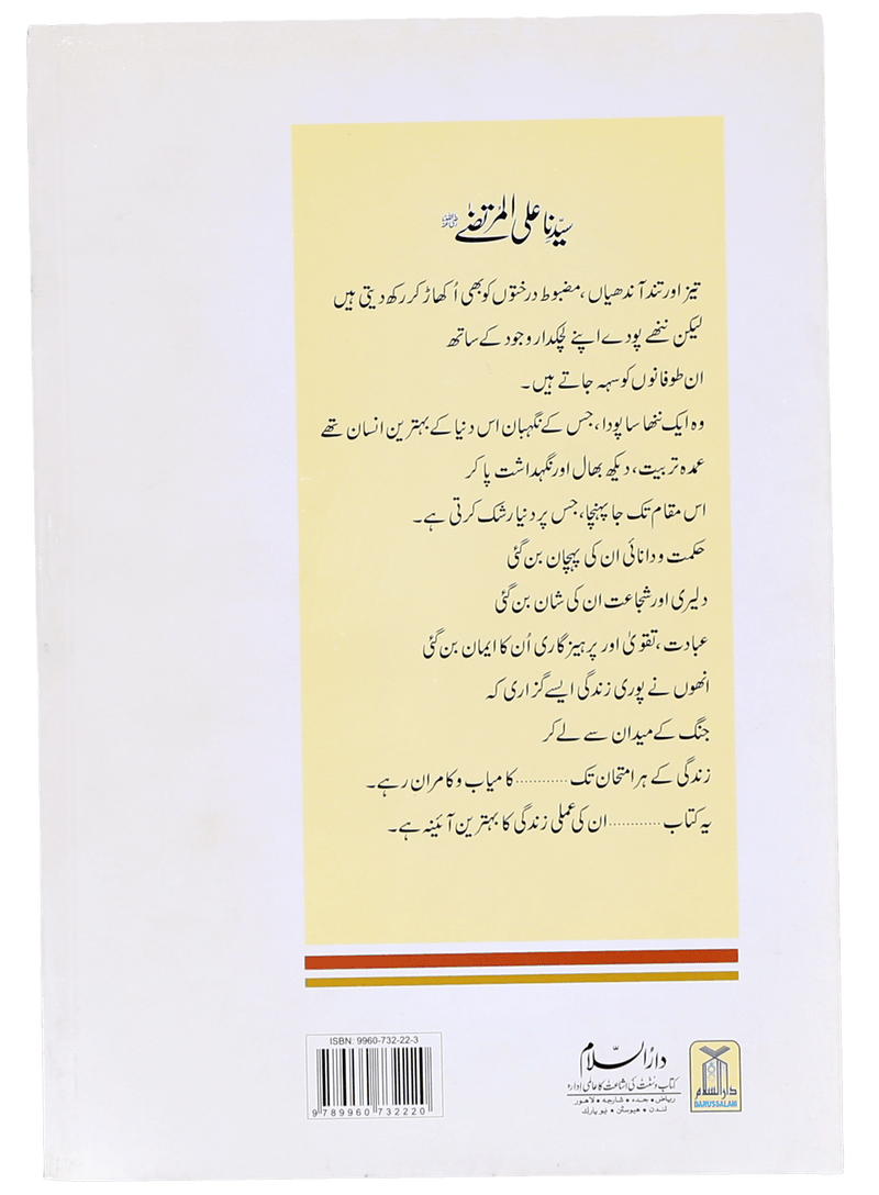 Seerat e Khulafa-e-Rashidin (Complete Set)