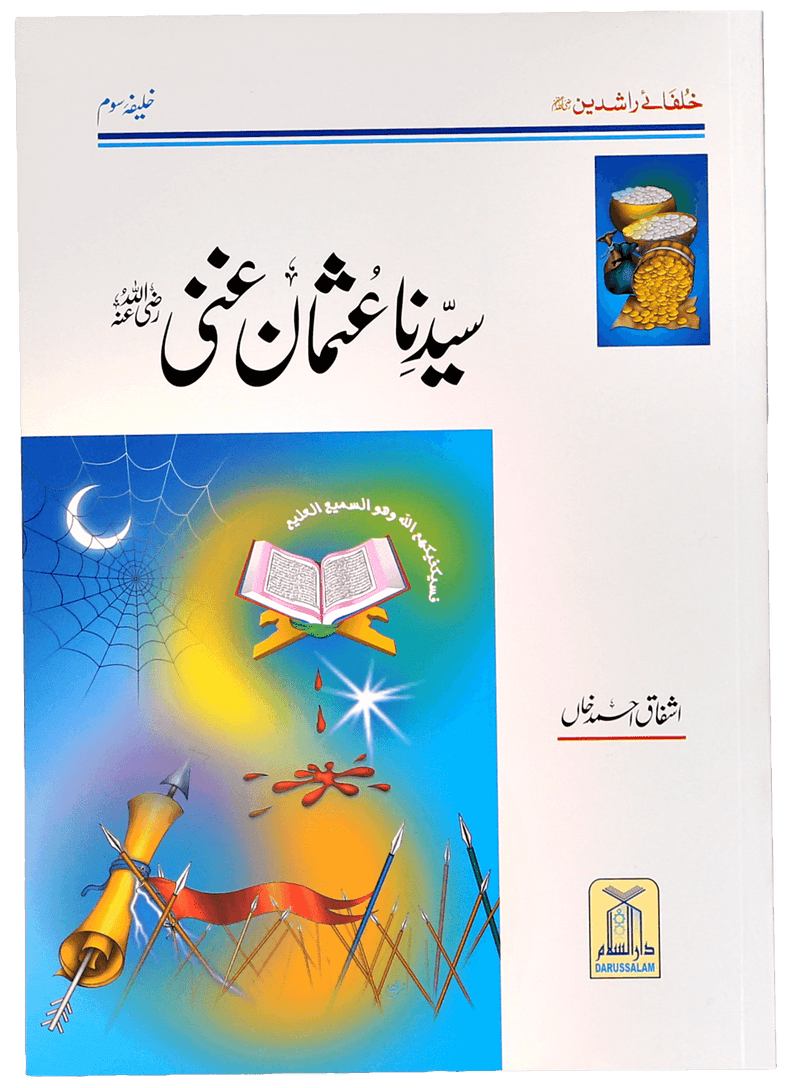 Seerat e Khulafa-e-Rashidin (Complete Set)
