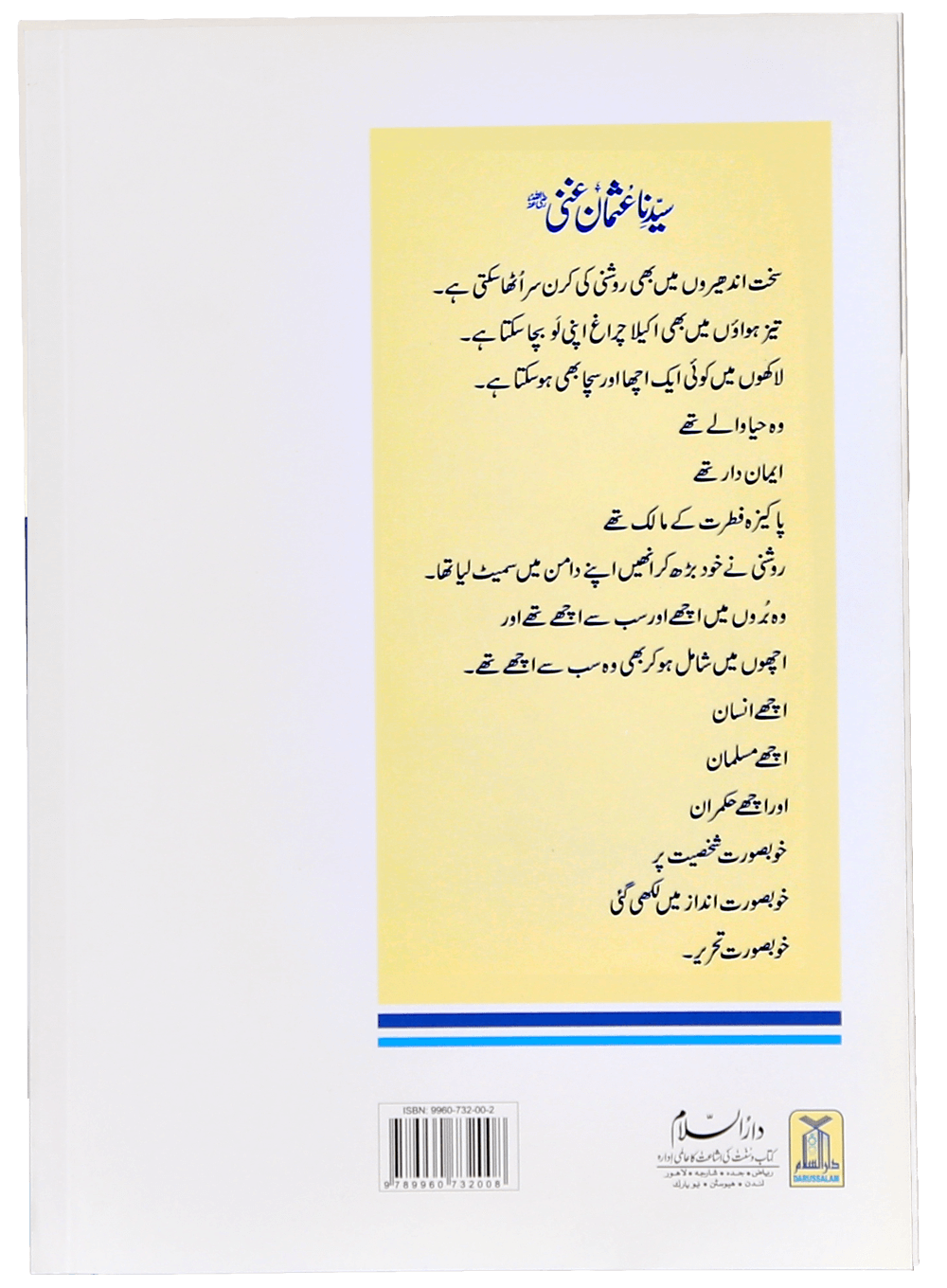 Seerat e Khulafa-e-Rashidin (Complete Set)