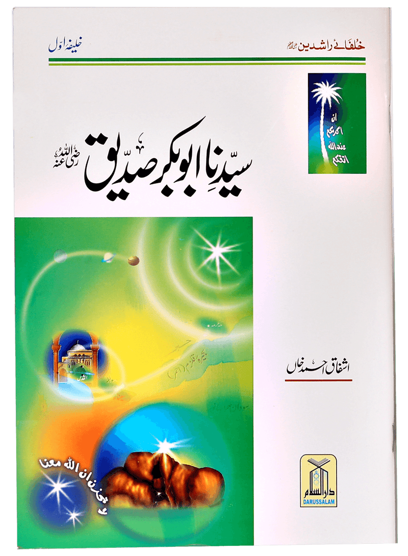 Seerat e Khulafa-e-Rashidin (Complete Set)