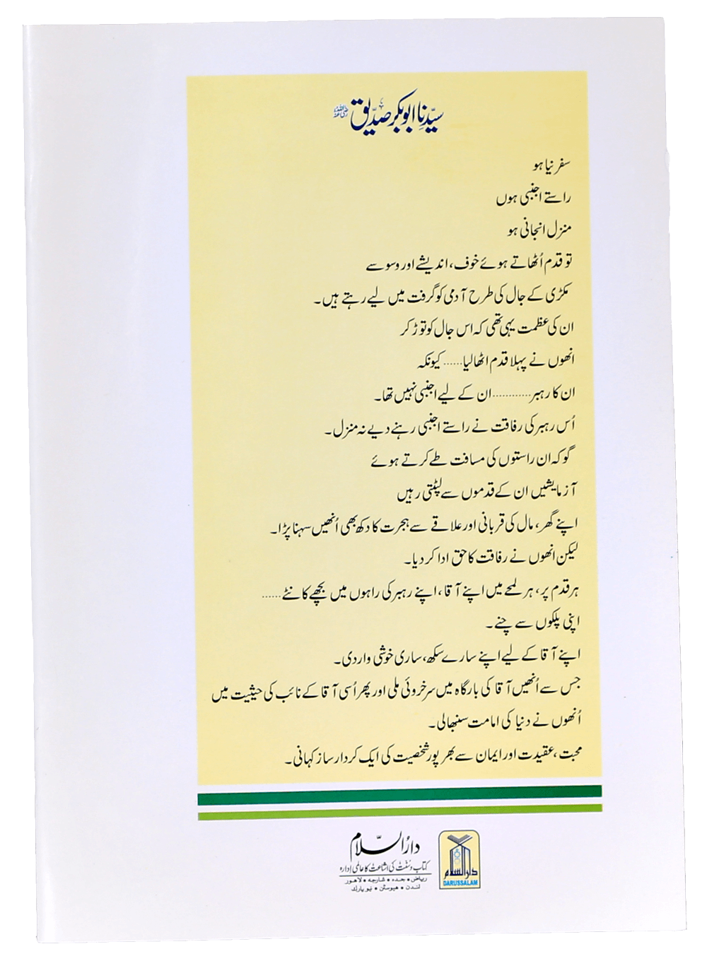Seerat e Khulafa-e-Rashidin (Complete Set)
