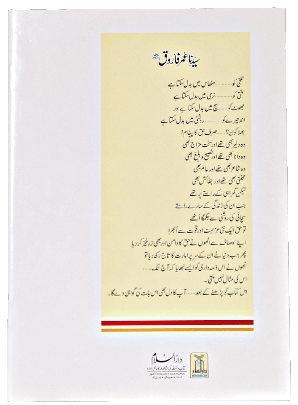 Seerat e Khulafa-e-Rashidin (Complete Set)