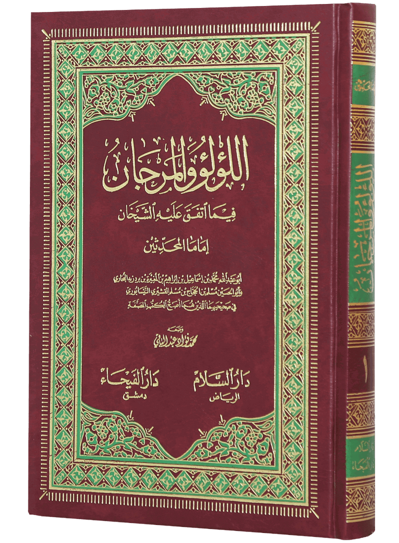 Al-Lulu Wal-Marjan (2 Vol)