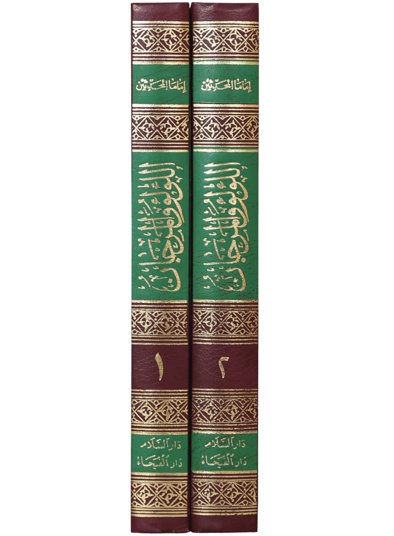 Al-Lulu Wal-Marjan (2 Vol)