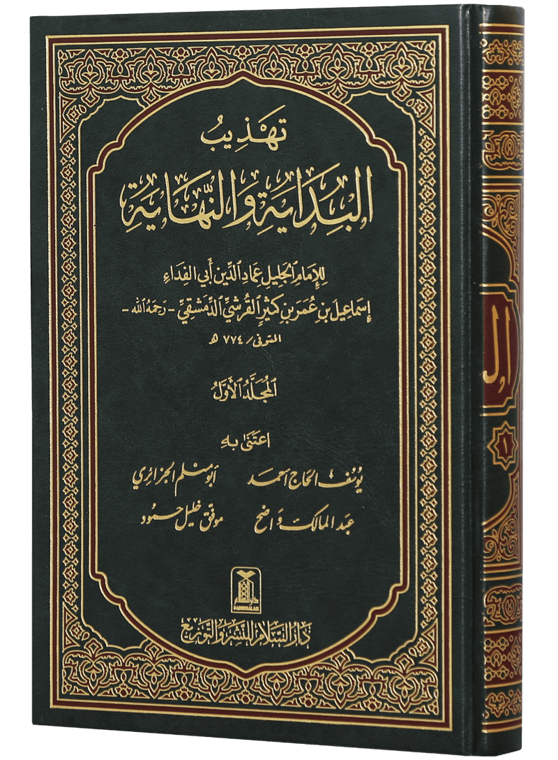 Tahzib Al Bidayah wal Nihaya (5 Vol) - Arabic