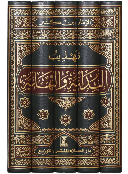 Tahzib Al Bidayat wal Nihaya (5 Vol) - Arabic