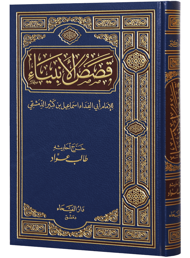 Qassasul Ambiya (Arabic)