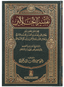 Tafseer Jalalain - Arabic 17x24