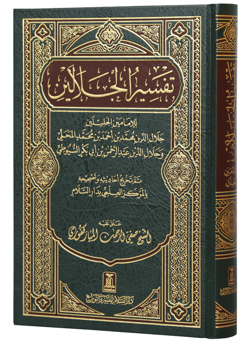 Tafseer Jalalain - Arabic 17x24