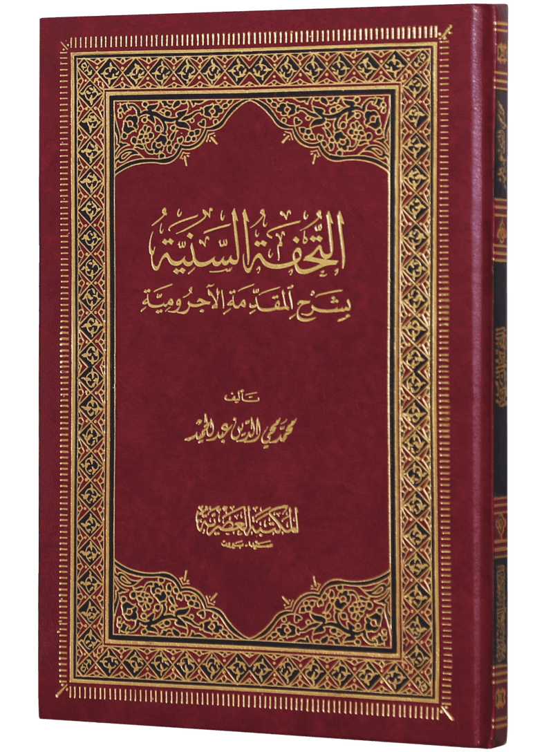 AL-TOHFA ALSUNNIYA - ARABIC
