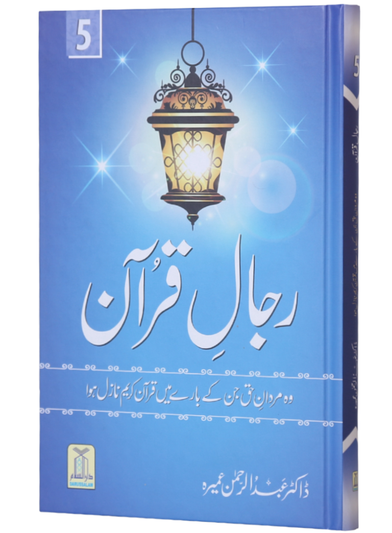 Rijaal-al-Quran (7 Volume Set)