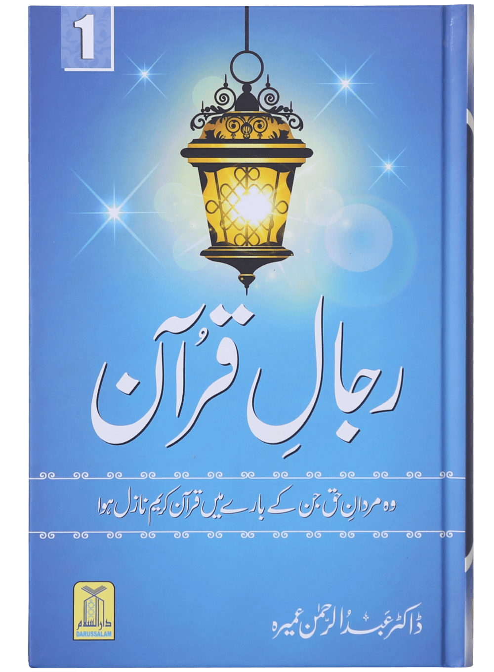 Rijaal-ul-quran (vol 1)