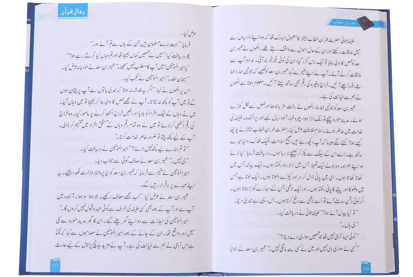 Rijaal-ul-quran (vol 1)