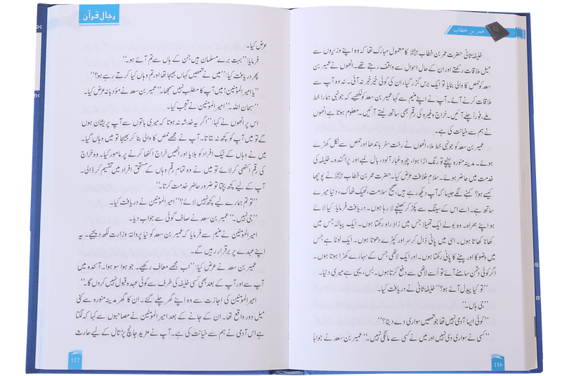 Rijaal e Quran - Volume 1