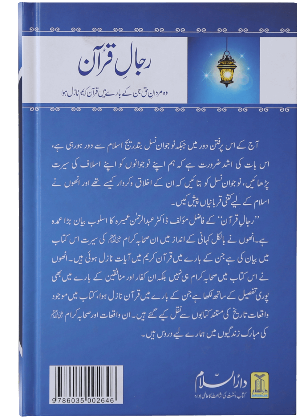 Rijaal-ul-quran (vol 1)