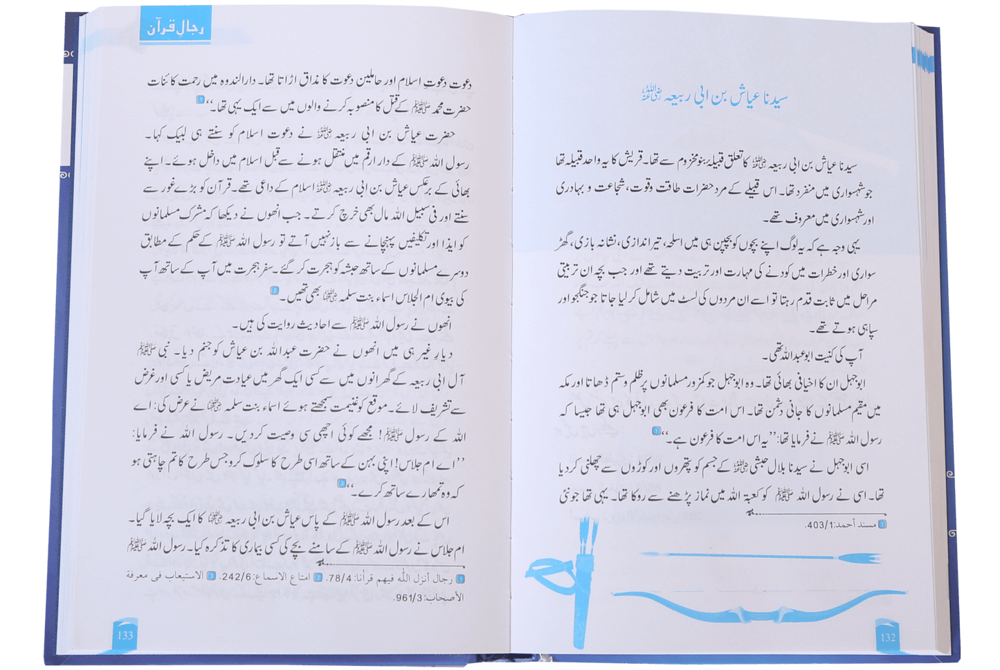 Rijaal-ul-quran (vol 2)