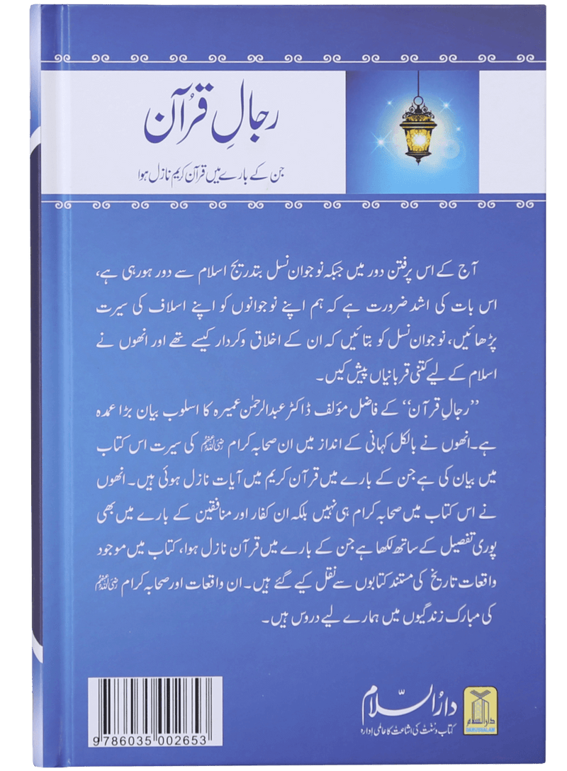 Rijaal-ul-quran (vol 2)