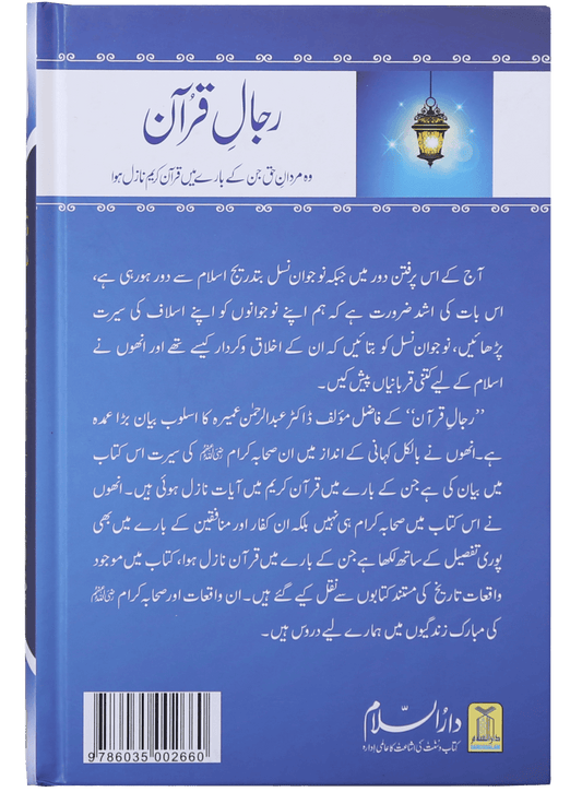 Rijaal-ul-quran (vol 3)