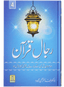 Rijaal-ul-quran (vol 4)