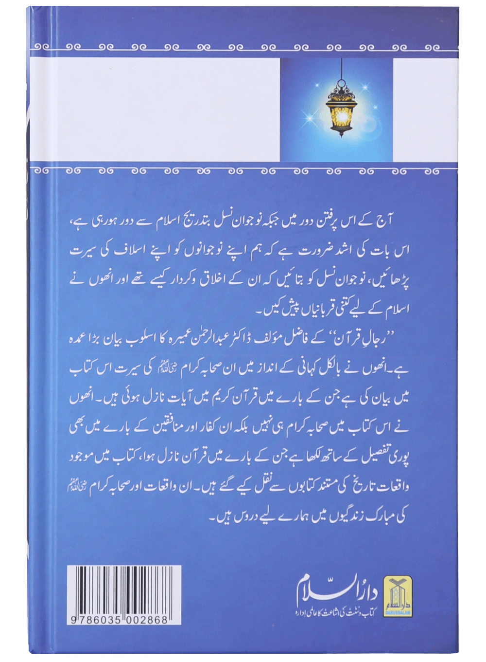 Rijaal-ul-quran (vol 4)
