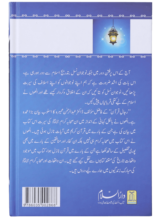 Rijaal-ul-quran (vol 4)