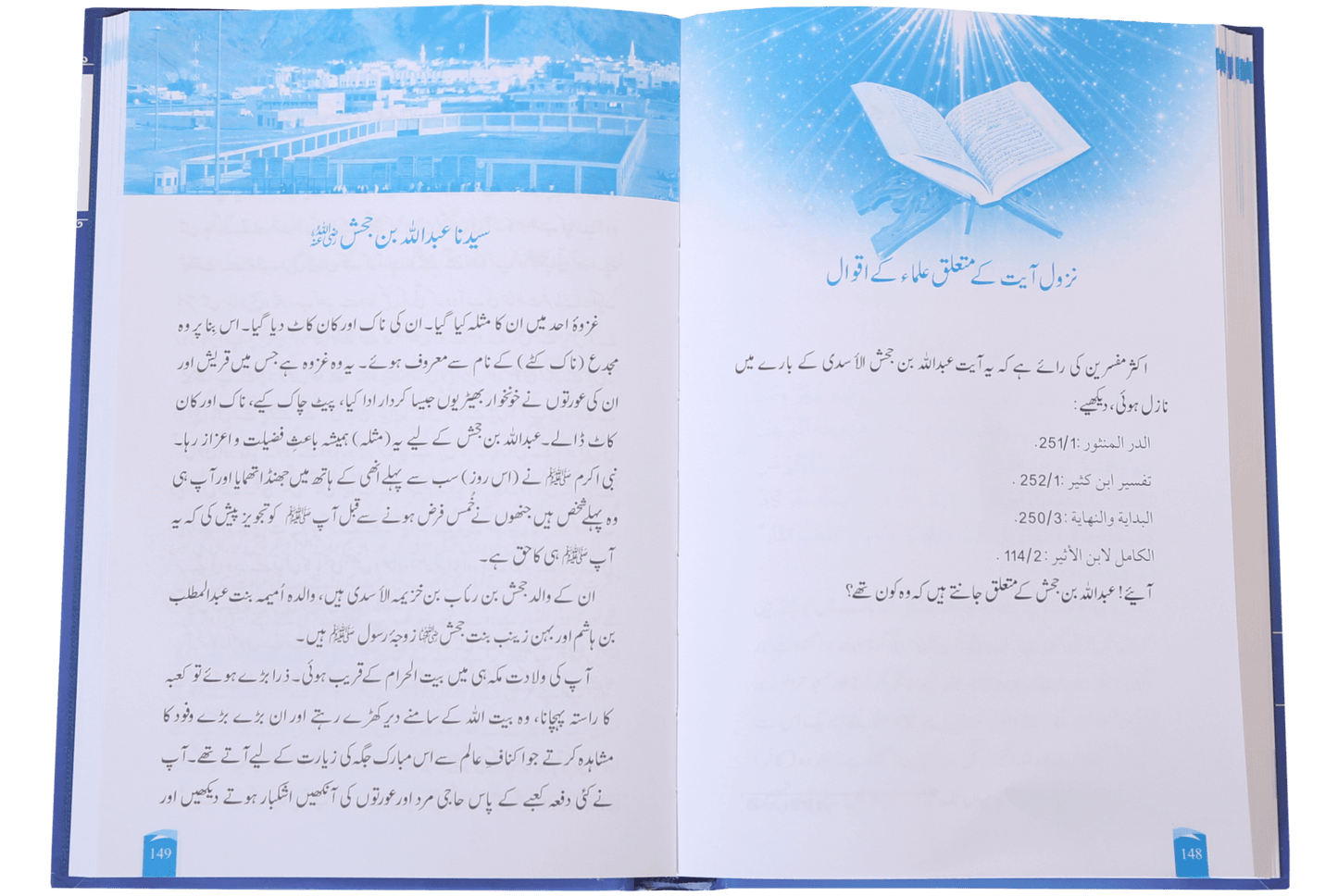 Rijaal-ul-quran (vol 5)